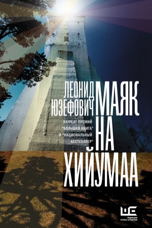 Cover: Mayak na CHijumaa