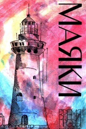 Buchcover: Majaki (16+)