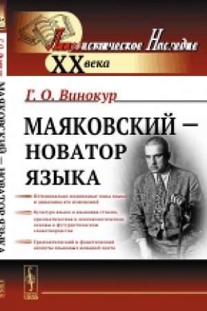 Cover: Mayakovskij — novator yazyka