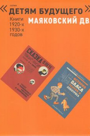 Обложка: Маяковский ДВА комплект из 4-х книг