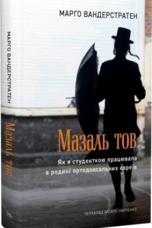 Cover: Mazal′ tov