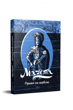Buchcover: Mazepa. Pravo na šablju