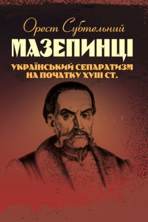 Buchcover: Mazepynci. Ukraïns′kyj separatyzm na počatku XVIII st.