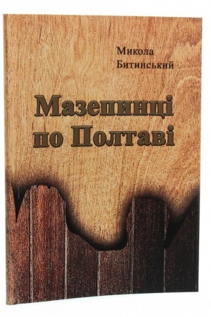 Cover: Mazepyntsi po Poltavi