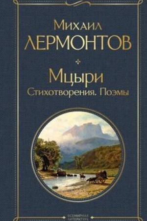 Buchcover: Mcyri. Poėmy. Stichotvorenija