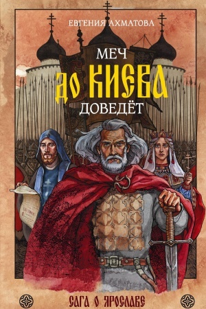 Buchcover: Meč do Kieva dovedët. Saga o JAroslave