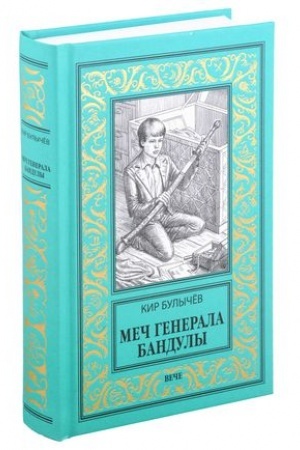 Buchcover: Meč generala Banduly