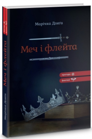 Cover: Mech i fleyta