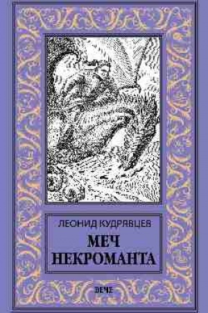 Cover: Mech nekromanta
