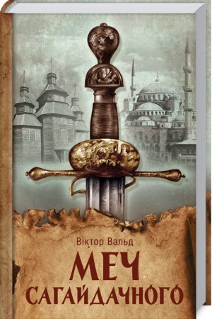 Cover: Mech Sahaydachnoho