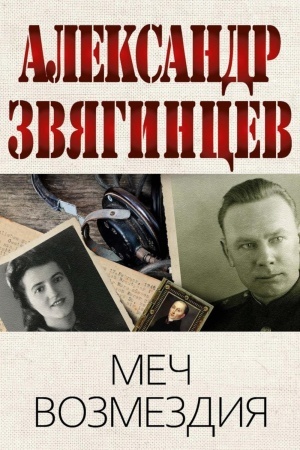 Buchcover: Meč vozmezdija