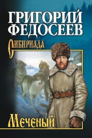 Buchcover: Mečenyj