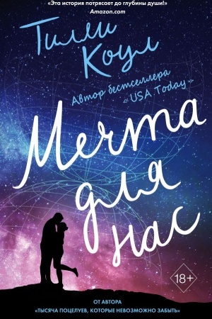 Buchcover: Mečta dlja nas
