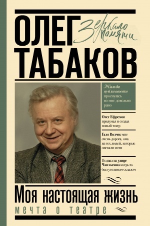 Cover: Mechta o teatre: moya nastoyashhaya zhizn′
