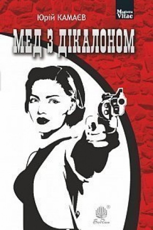 Cover: Med z dikalonom : roman