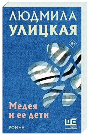 Обложка: Медея и ее дети