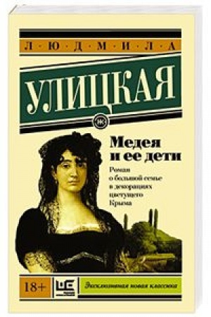 Обложка: Медея и ее дети