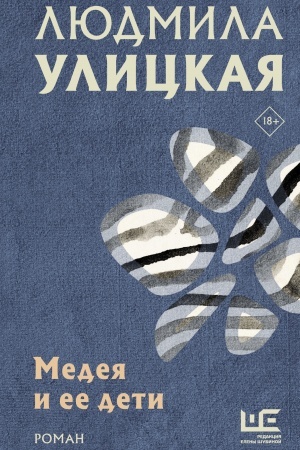 Cover: Medeya i ee deti