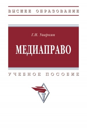 Обложка: МЕДИАПРАВО
