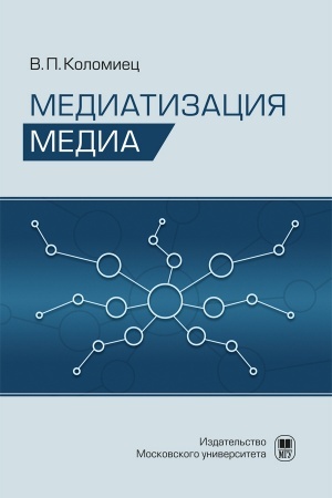 Buchcover: Mediatizacija media
