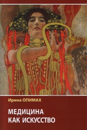 Buchcover: Medicina kak iskusstvo