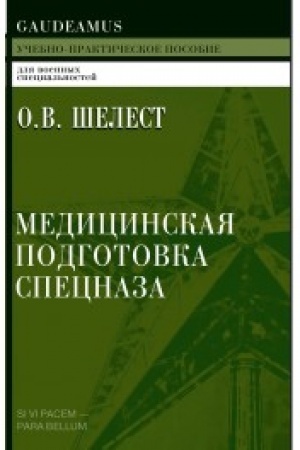 Buchcover: Medicinskaja podgotovka specnaza