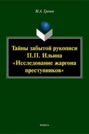 Обложка: Медицинская риторика: учеб. пособие