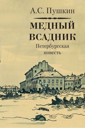 Buchcover: Mednyj vsadnik.