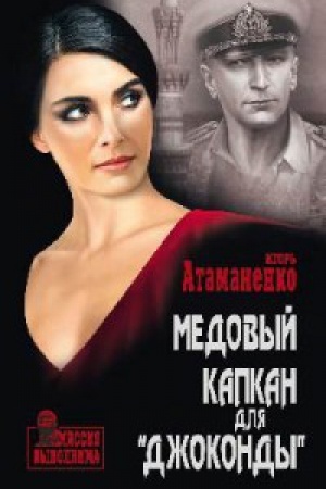 Cover: Medovyj kapkan dlya Dzhokondy