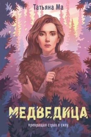 Buchcover: Medvedica