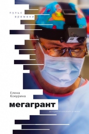 Buchcover: Megagrant