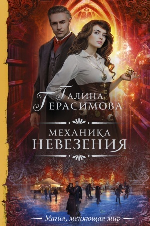 Buchcover: Mechanika nevezenija