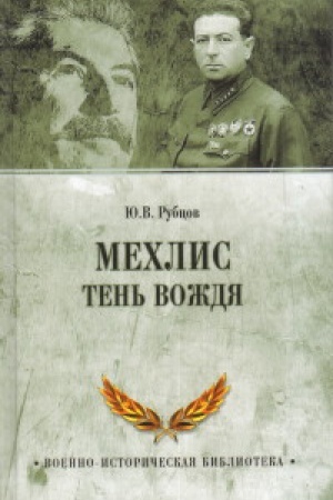Cover: Mehlis.Ten&prime; vozhdya