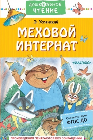 Cover: Mechovoj internat
