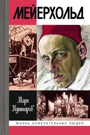 Cover: Mejerchol′d: Drama krasnogo Karabasa