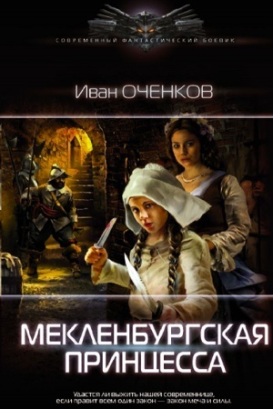 Cover: Meklenburgskaya princessa