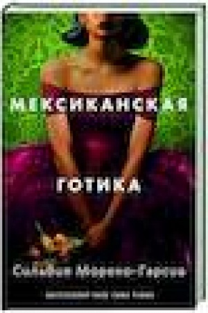 Buchcover: Meksikanskaja gotika.
