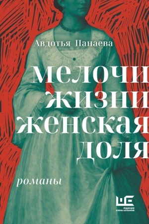 Buchcover: Meloči žizni. Ženskaja dolja
