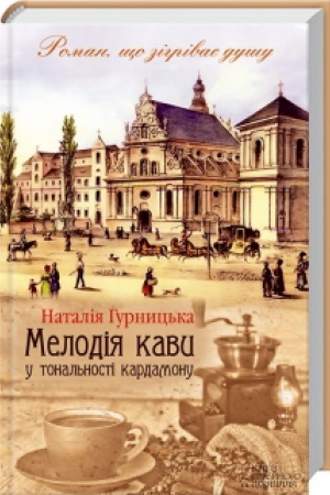 Cover: Melodiya kavy u tonal′nosti kardamonu
