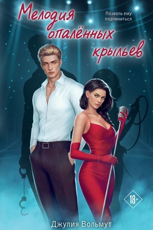 Cover: Melodiya opalennych kryl′ev