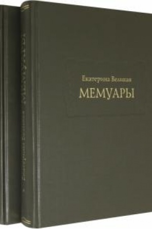 Cover: Memuary. V 2-ch knigach