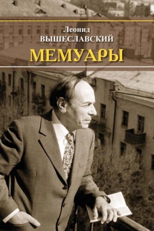 Обложка: Мемуары
