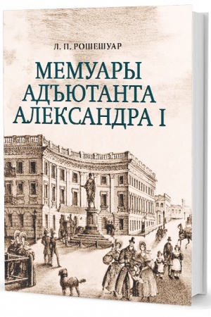 Cover: Memuary ad′′yutanta Aleksandra