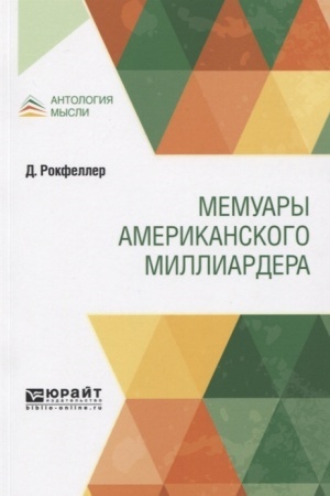 Cover: MEMUARY AMERIKANSKOGO MILLIARDERA