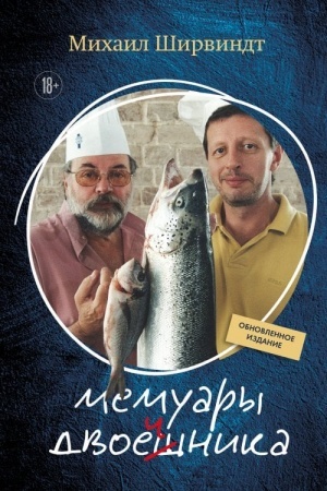 Buchcover: Memuary dvoečnika (obnovlennoe izdanie)