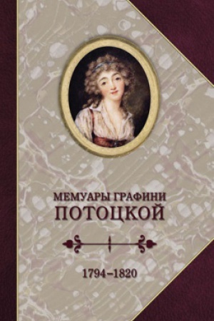 Cover: Memuary grafini Potockoj. 1794–1820