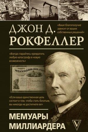 Обложка: Мемуары миллиардера