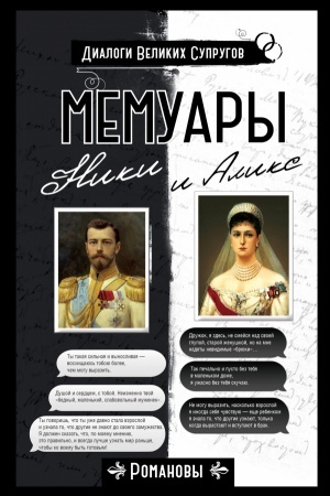 Cover: Memuary Niki i Aliks