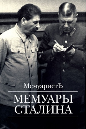 Cover: Memuary Stalina