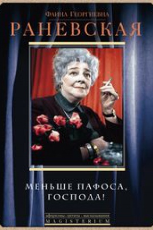 Cover: Men&prime;she pafosa, gospoda